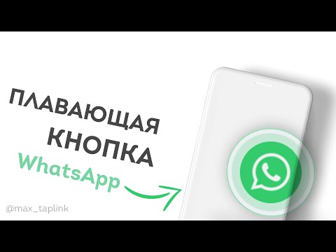 Эксклюзивная анимированная кнопка WhatsApp для Tap_0.jpg